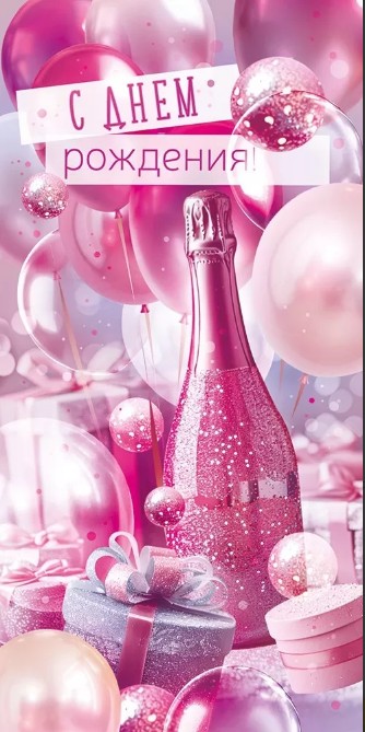 Конверт для денег С Днем Рождения! 70-668 ОП