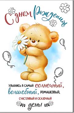 Открытка С Днем Рождения ФДА