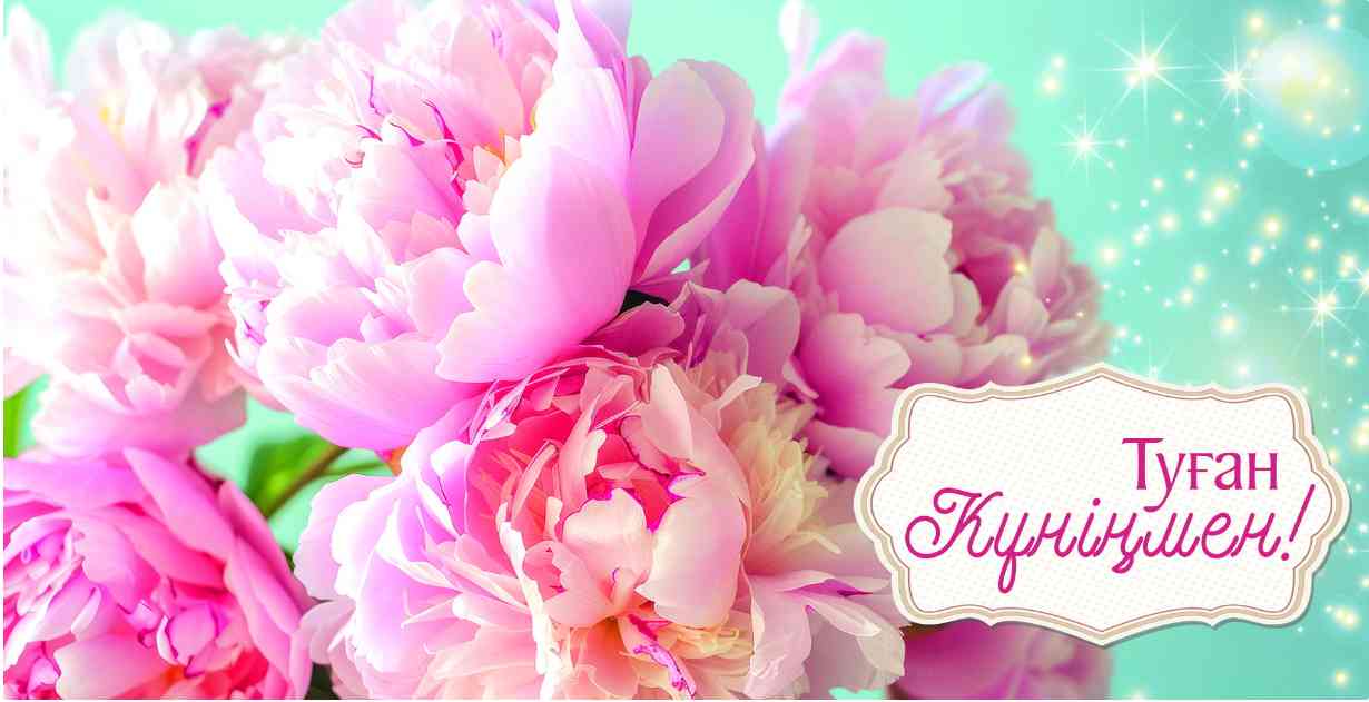 Конверт для денег Туған Күніңмен Алхат