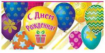 Конверт для денег С Днем Рождения!