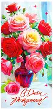 Конверт для денег С Днём рождения!