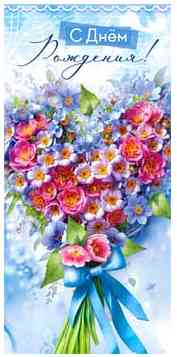 Конверт для денег С Днём рождения!