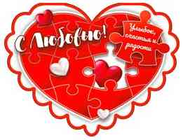 Открытка мини сердце С любовью! (20шт)