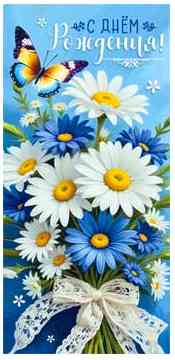 Конверт для денег С днем рождения! ФДА