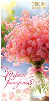 Конверт для денег С Днем Рождения!