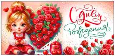 Конверт для денег С Днем Рождения!