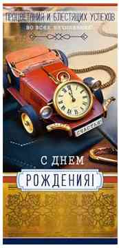 Конверт для денег С днем рождения!