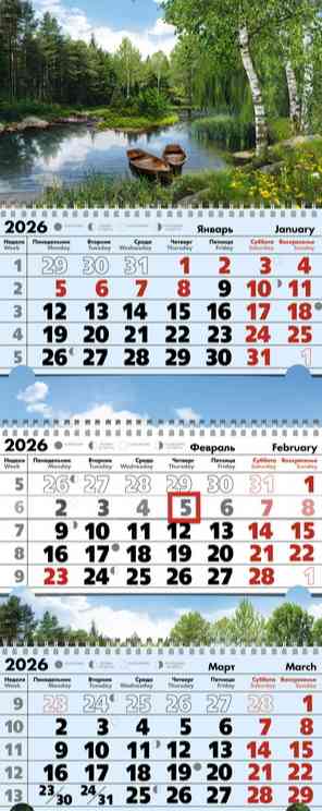 Календарь 2026 квартальный Лодочки Келинс