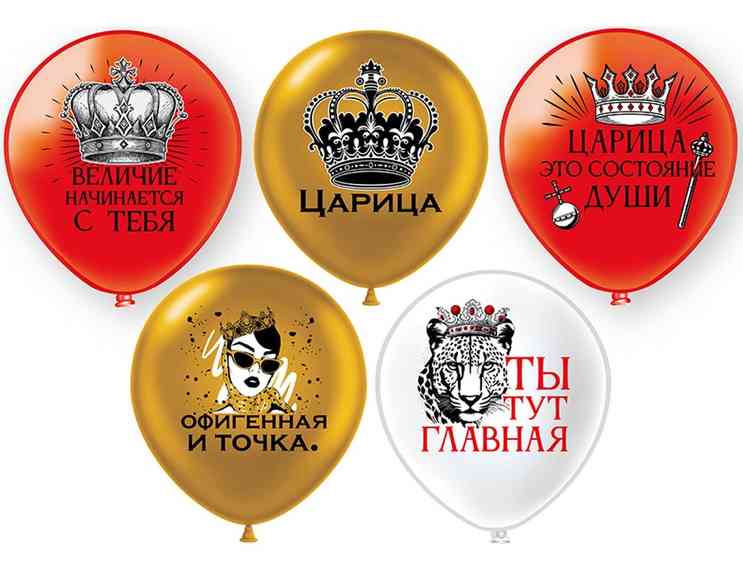 Шар латекс с рисунком 12"БК пастель Царица! (25шт)