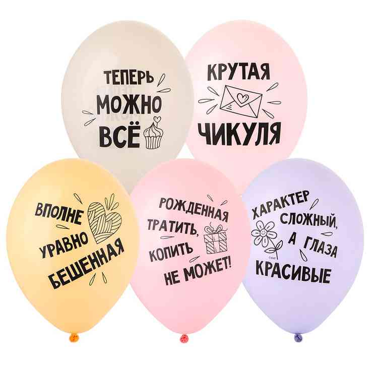 Шар латекс с рисунком 14"Bb пастель Крутая Чикуля (50шт)