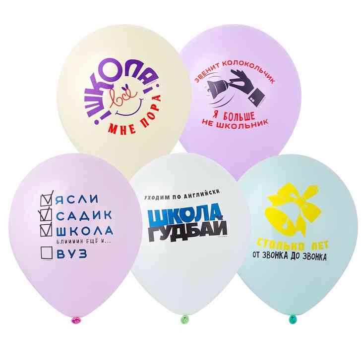 Набор шаров 12", пастель, 25 шт. Выпускник