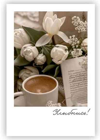 Открытка мини Улыбнись! (10шт)