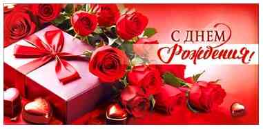 Конверт для денег С Днем Рождения!