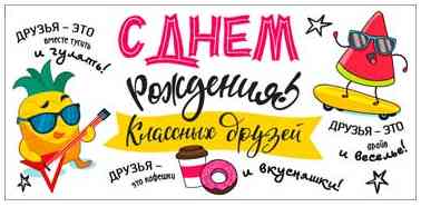 Конверт для денег СДР! Классных друзей...