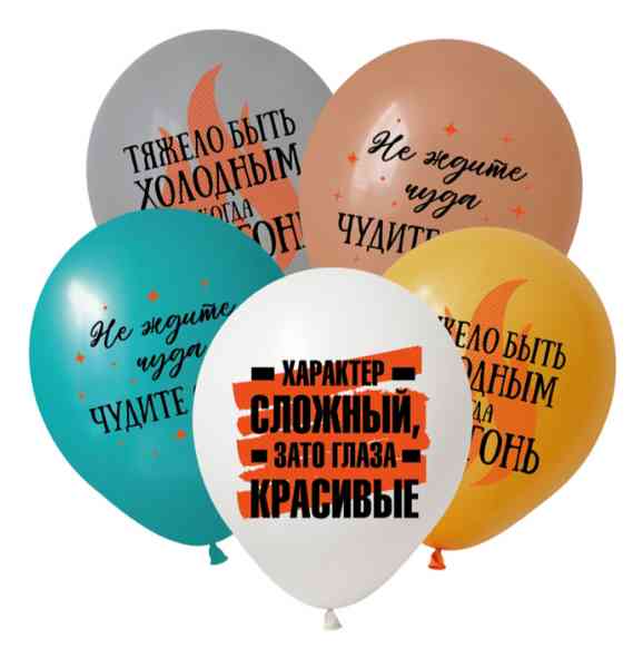 Шар латекс с рисунком 12"/ВП пастель Приколы Поздравляю (50шт)