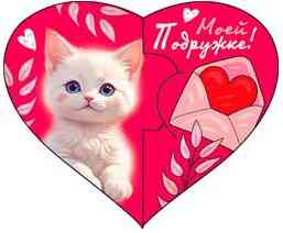 Открытка мини сердце Моей Подружке! (20шт)