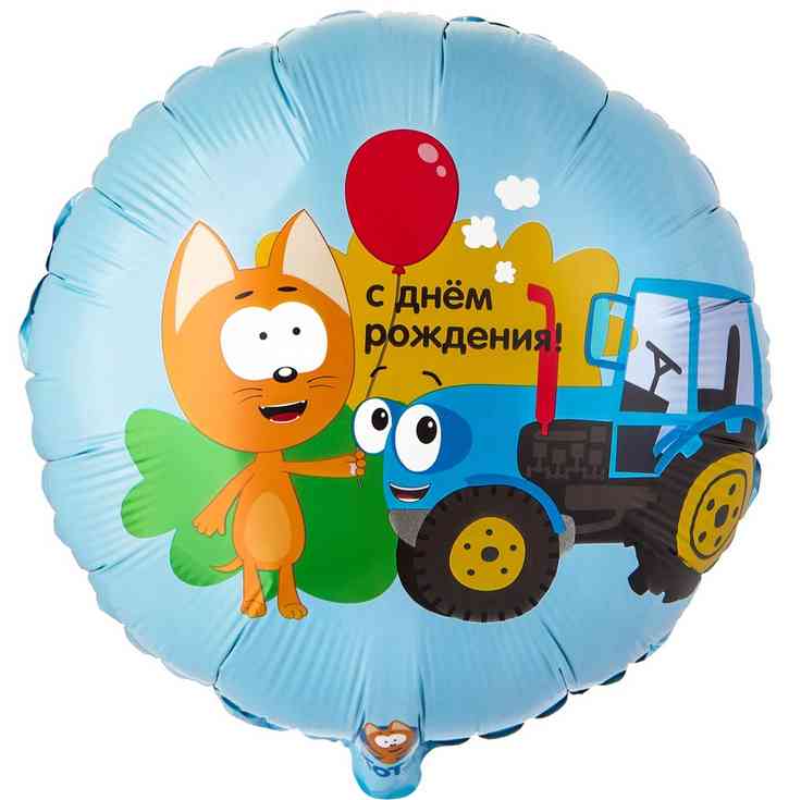 Шар фольга с рисунком 18"ВЗ круг ДР Котэ и Синий Трактор