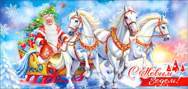 НГ Конверт для денег С Новым Годом!