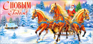 НГ Конверт для денег С Новым Годом!