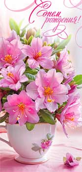 Конверт для денег С днем рождения!