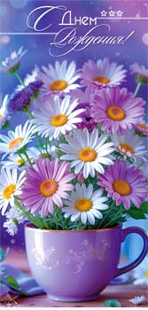 Конверт для денег С днем рождения!