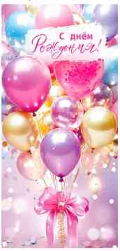 Конверт для денег С днем рождения!