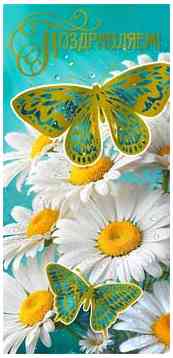 Конверт для денег Поздравляем!