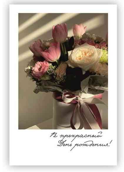 Открытка мини В Прекрасный День Рождения! (10шт)