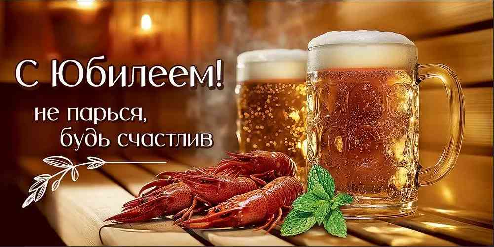 Конверт для денег С Юбилеем! Не парься...