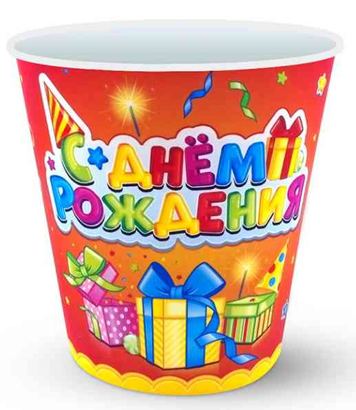 Стаканы бумажные СДР Лучший подарок 250мл (уп6) ВС