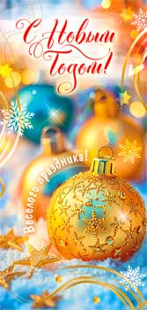 НГ Конверт для денег С Новым Годом!