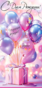 Конверт для денег С днем рождения!