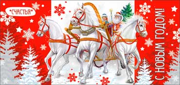 НГ Конверт для денег С Новым Годом!