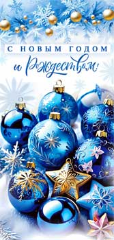 НГ Конверт для денег С Новым Годом и Рождеством!