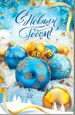 НГ С Новым Годом!