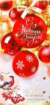 НГ Конверт для денег С Новым Годом!