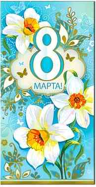 Конверт для денег 8 марта