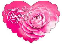 Открытка мини сердце Подруге! (20шт)