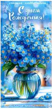 Конверт для денег С Днём рождения!