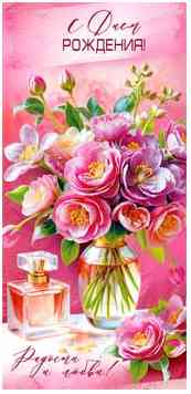 Конверт для денег С Днём рождения!