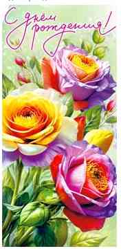 Конверт для денег С днем рождения!