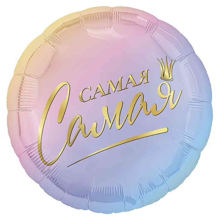 Шар фольга с рисунком 18" AG круг Комплимент для Неё