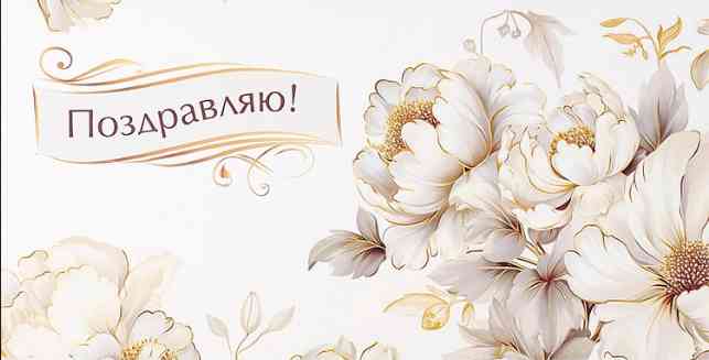 Конверт для денег Поздравляю Миленд