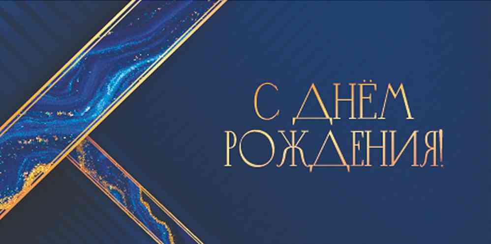 Конверт для денег С днем рождения Миленд