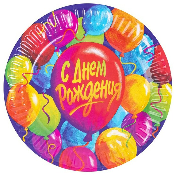Тарелки бумажные 170 мм, 6 шт. С днём рождения! Шары