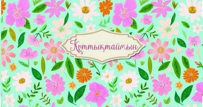 Конверт для денег Құттықтаймын Алхат