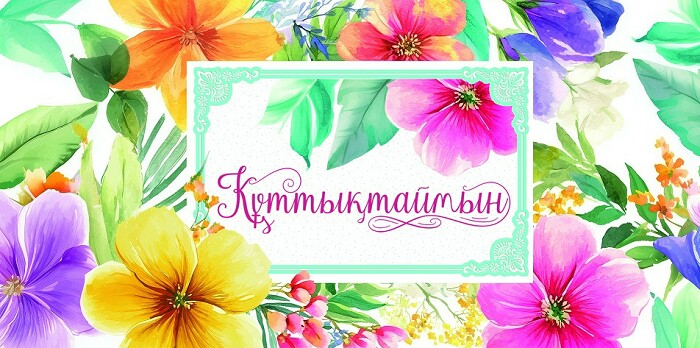 Конверт для денег Құттықтаймын Алхат