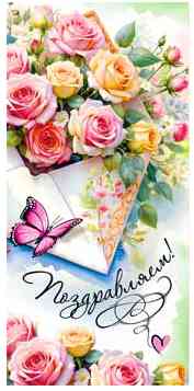 Конверт для денег Поздравляем! ФДА