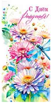 Конверт для денег С Днем Рождения! ФДА