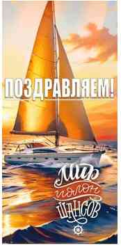 Конверт для денег Поздравляем! ФДА